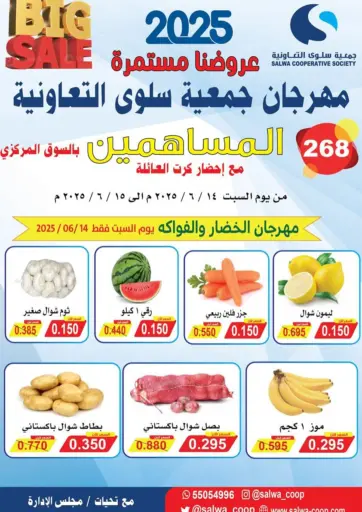 تخفيضات كبرى من جمعية سلوى التعاونية